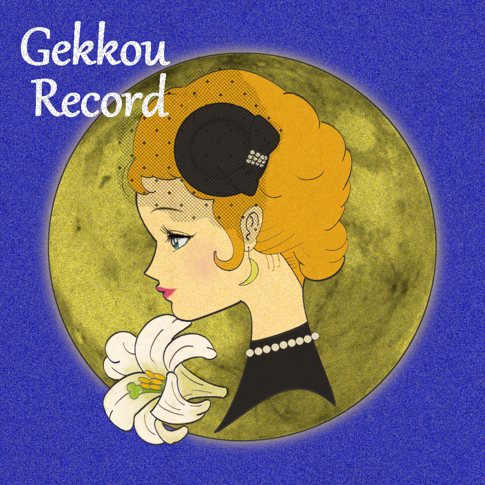 GekkouRecord公式サイト